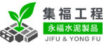 集福工程行